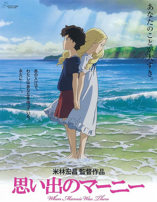When Marnie Was There (2014) ฝันของฉันต้องมีเธอ