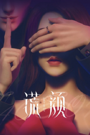 Huang Yan (Face on Lie) หน้าลวง ตอนที่ 2 ซับไทย