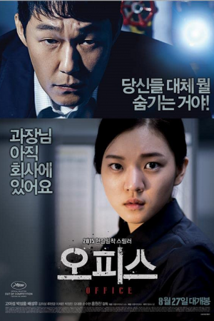 Office (2015) พนักงานดีเดือด