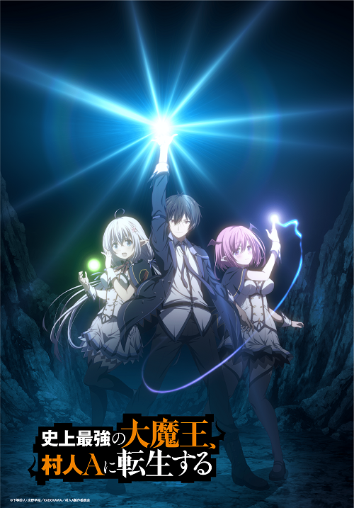Shijou Saikyou no Daimaou ชีวิตใหม่ไม่ธรรมดาของราชาปีศาจขี้เหงา ซับไทย