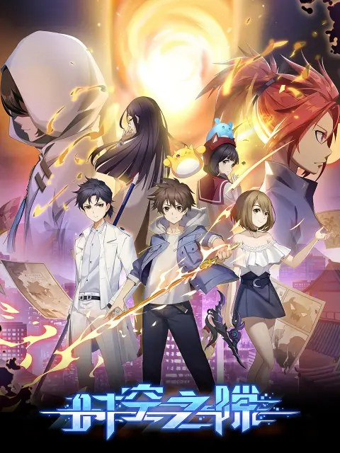 Shikong Zhi Xi ศึกอัศวินทะลุมิติ ซับไทย