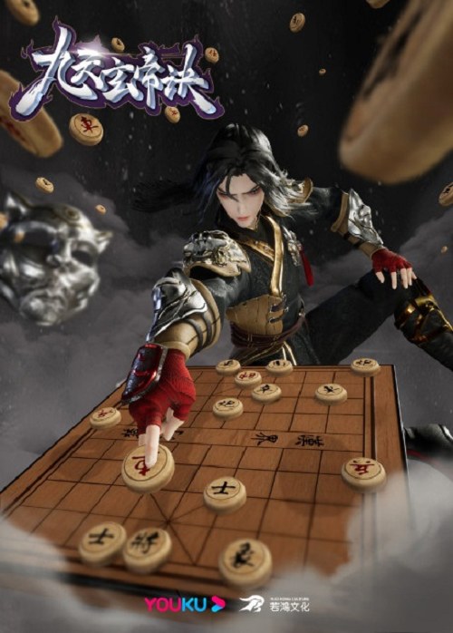 The Success Of Empyrean Xuan Emperor ภาค 2