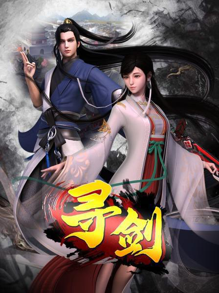 Xun Jian (Sword Quest) ซับไทย