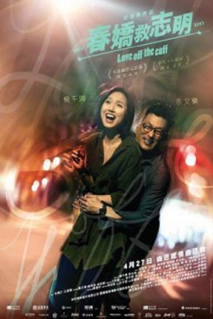Love Off the Cuff (2017) รัก 7 ปี ขอดีให้ดีอีกสักหน