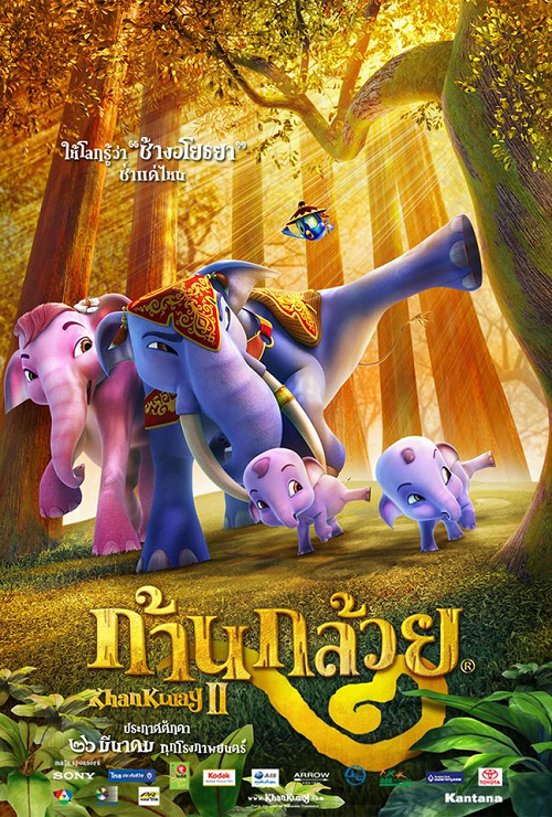 Khan kluay 2 (2009) ก้านกล้วย ภาค 2