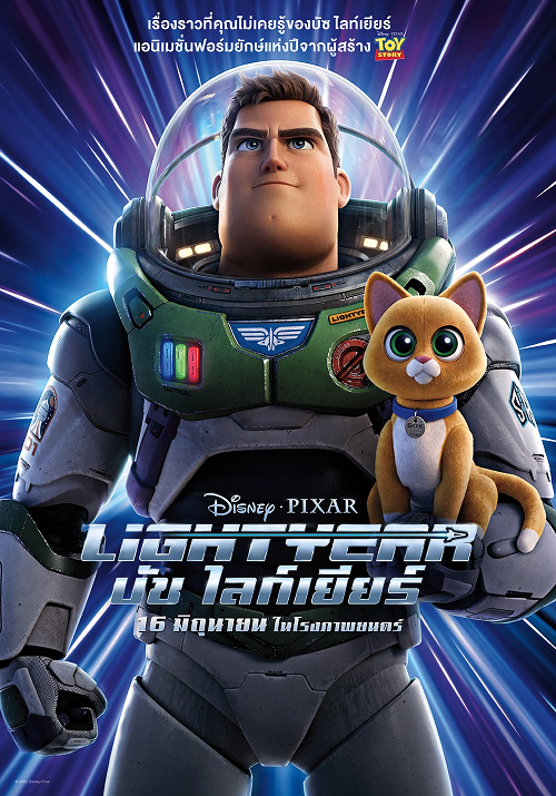Lightyear (2022) ไลท์เยียร์