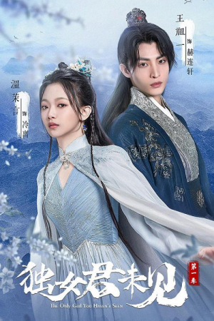 The Only Girl You Haven't Seen Season 1 (2022) พระชายาทวงแค้น ภาค 1