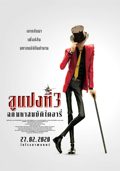 Lupin III: The First (2019) ลูแปงที่ 3 ฉกมหาสมบัติไดอารี่