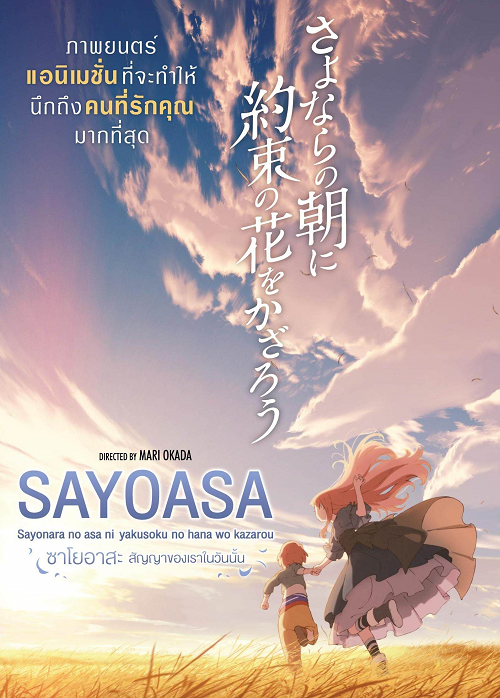 Maquia When the Promised Flower Blooms (2018) ซาโยอาสะ สัญญาของเราในวันนั้น