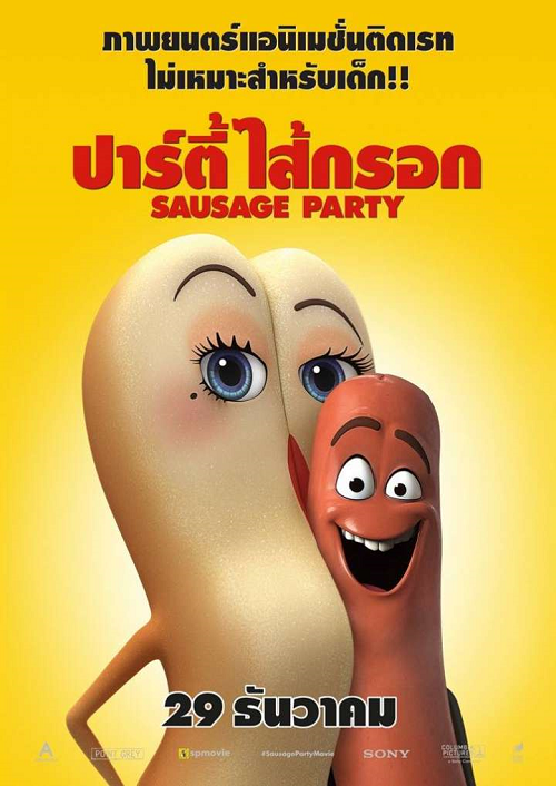 Sausage Party (2016) ปาร์ตี้ไส้กรอก