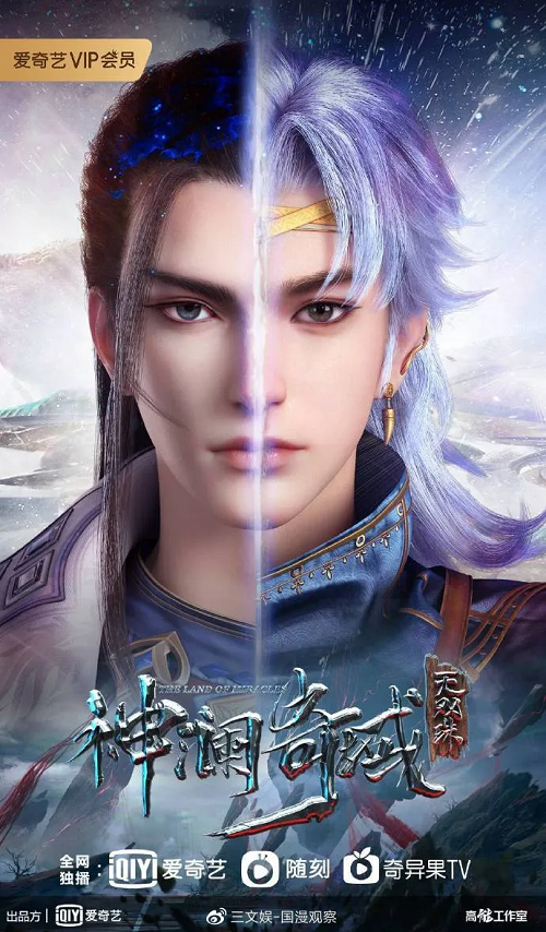 Shen Lan Qi Yu Wushuang Zhu (The Land of Miracles) ดินแดนไข่มุกอัศจรรย์