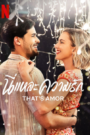 That's Amor (2022) นี่แหละความรัก
