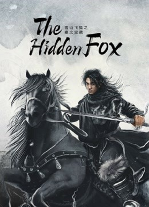 The Hidden Fox (2022) ขุมทรัพย์แห่งเฟยหู (2022)