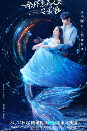 I Don't Want to Fall in Love With Humans EP 20