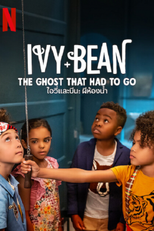 Ivy &amp; Bean The Ghost That Had to Go (2022) ไอวี่และบีน ผีในห้องน้ำ