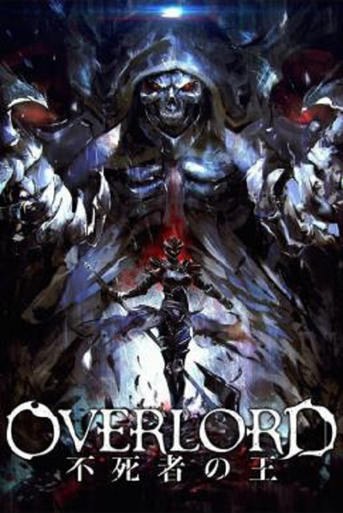 Overlord The Undead King (2017) โอเวอร์ ลอร์ด จอมมารพิชิตโลก เดอะ มูฟวี่ 1