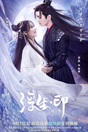 Seal of Love EP 8