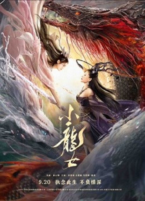 The Dragon Lady (2022) ยอดมังกรสาว (2022)