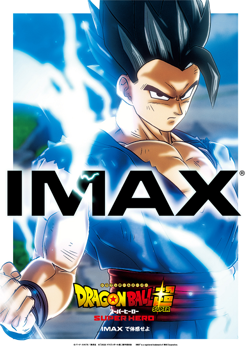Dragon Ball Super: Super Hero ดราก้อนบอลซูเปอร์ ซูเปอร์ฮีโร่