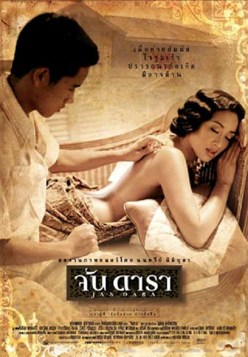 Jan Dara (2001) จันดารา