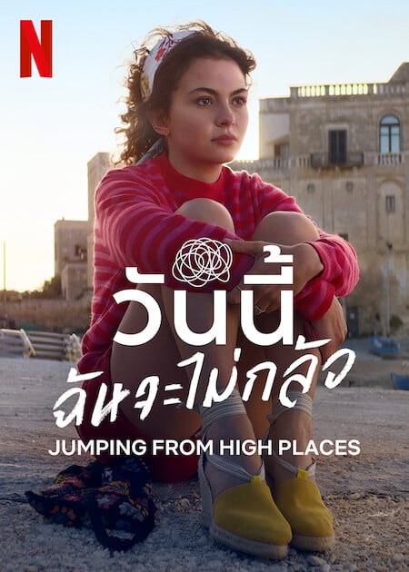 Jumping from High Places (2022) วันนี้ ฉันจะไม่กลัว (2022)