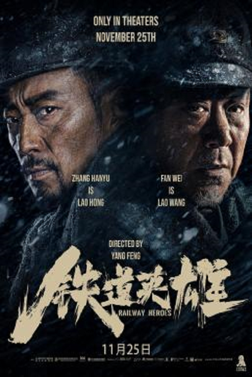 Railway Heroes (2021) รถด่วนขบวนนรก (2021)