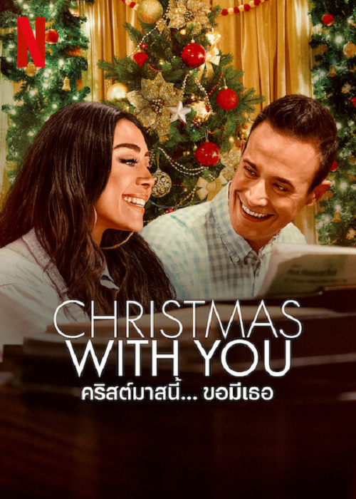 Christmas with You (2022) คริสต์มาสนี้…ขอมีเธอ (2022)