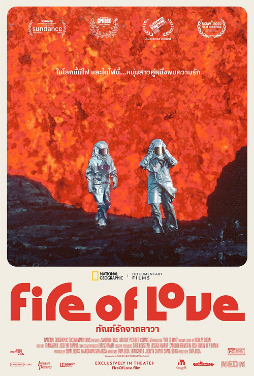 Fire of Love (2022) ทัณฑ์รักจากลาวา (2022)