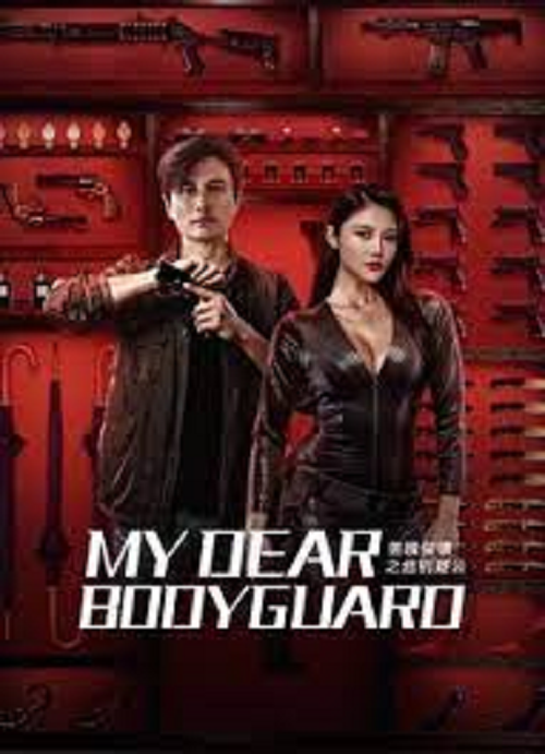 My Dear Bodyguard (2022) หญิงแกร่งบอดี้การ์ด (2022)