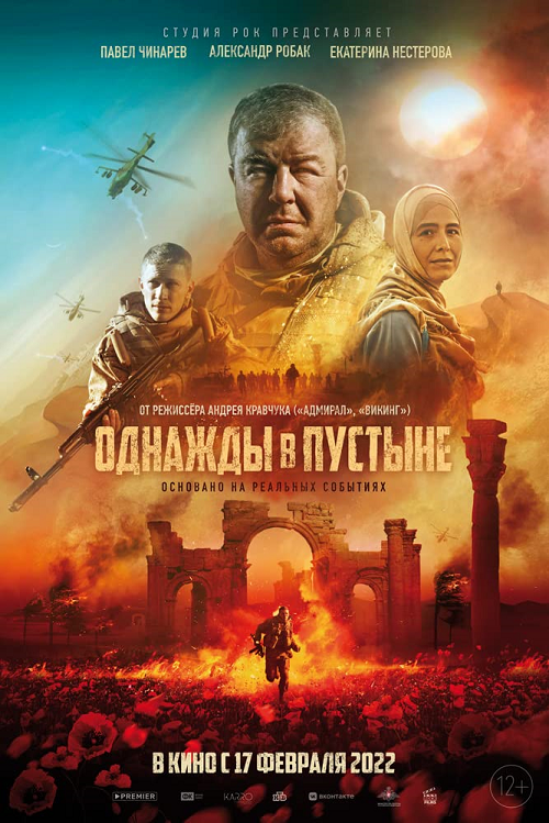 Once In the Desert (2022) (2022)