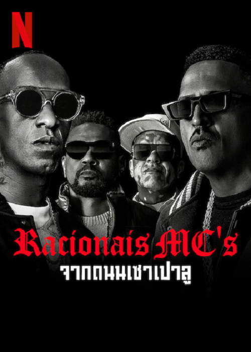 Racionais MC’s (2022) จากถนนเชาเปาลู (2022)