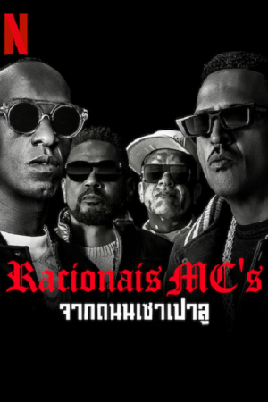 Racionais MC's (2022) จากถนนเชาเปาลู