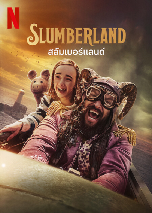 Slumberland (2022) สลัมเบอร์แลนด์ (2022)