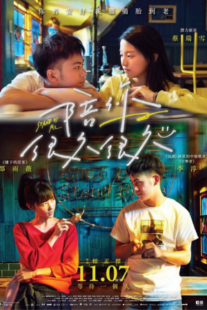 Stand By Me (2019)