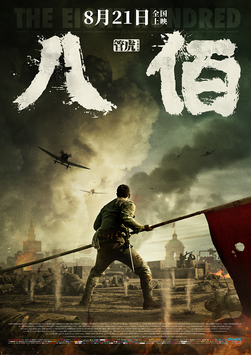 The Eight Hundred (2020) นักรบ 800