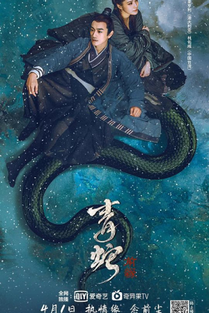 The Fate of Reunion (2022) นางพญางูขาว ภาคอดีตชาติ