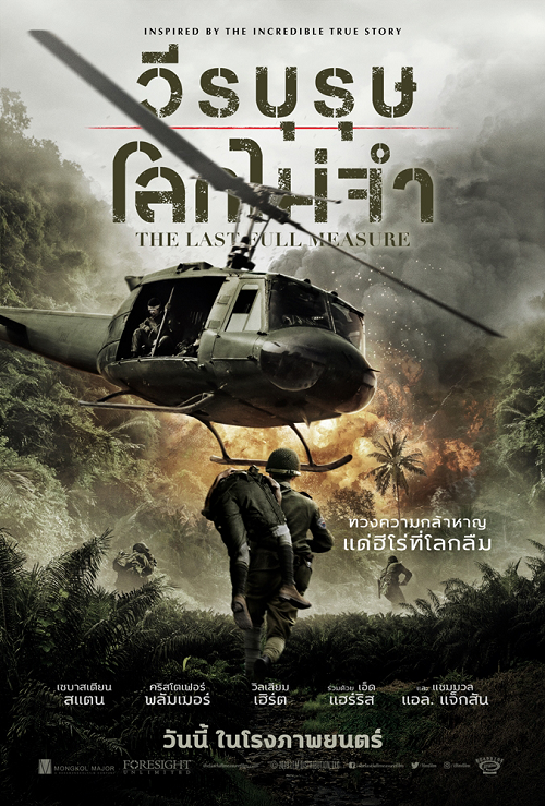The Last Full Measure (2019) วีรบุรุษโลกไม่จำ (2019)