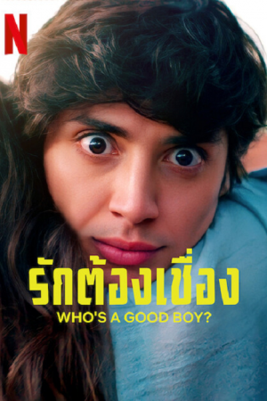 Who's a Good Boy ? (2022) รักต้องเชื่อง ?