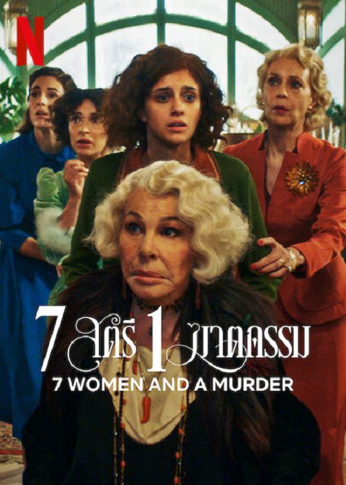 7 Women and a Murder (2022) 7 สตรี 1 ฆาตกรรม (2022)