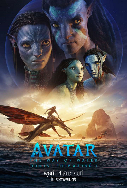 Avatar The Way of Water (2022) วิถีแห่งสายน้ำ