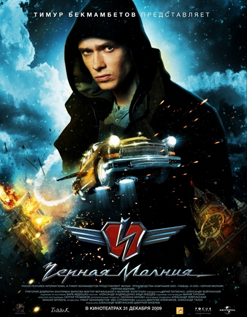 Black Lightning (2009) เหาะทะลุฟ้า ซิ่งมหาประลัย