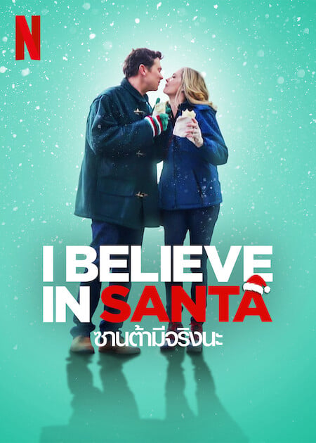 I Believe in Santa (2022) ซานต้ามีจริงนะ (2022)