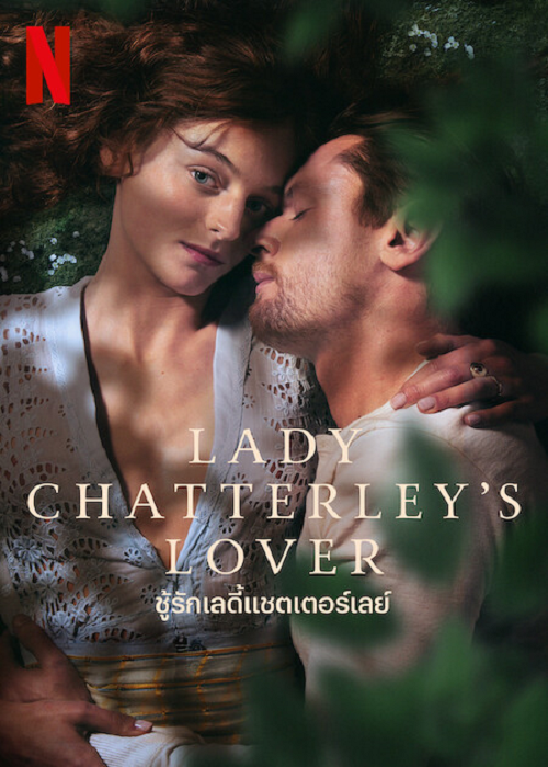 Lady Chatterley’s Lover (2022) ชู้รักเลดี้แชตเตอร์เลย์ (2022)