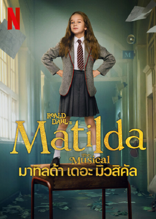 Matilda the Musical (2022) มาทิลด้า เดอะ มิวสิคัล (2022)