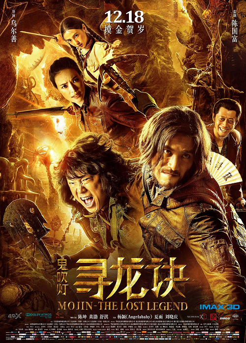 Mojin The Lost Legend (2016) ล่าขุมทรัพย์ลึกใต้โลก