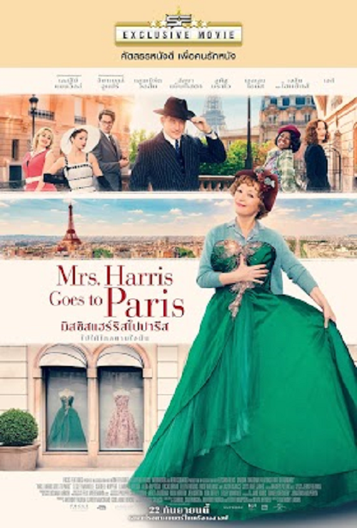 Mrs. Harris Goes to Paris (2022) มิสซิสแฮร์ริสไปปารีส (2022)