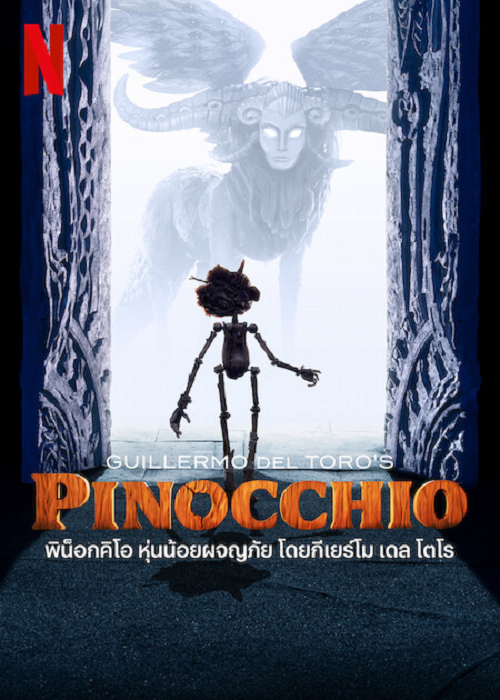 Guillermo del Toro’s Pinocchio (2022) พิน็อคคิโอ หุ่นน้อยผจญภัย โดยกิลเลอร์โม เดล โทโร