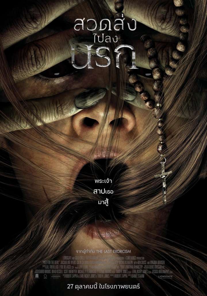 Prey for the Devil (2022) สวดส่งไปลงนรก (2022)