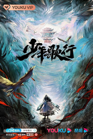 The Blood Of Youth (2022) ดรุณพเนจรท่องยุทธภพ