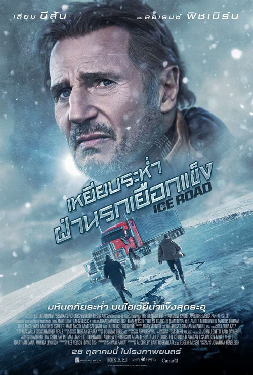 The Ice Road (2021) เหยียบระห่ำ ฝ่านรกเยือกแข็ง (2021)